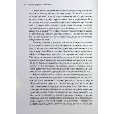 Книга Покинь нарциса назавжди. Як вийти з аб'юзивних і токсичних стосунків - Сара Девіс Видавництво Старого Лева (9789664483893) Винница - изображение 2