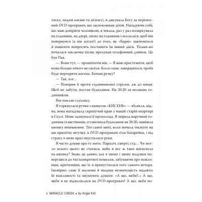 Книга Міракл-Крік - Енджі Кім Видавництво РМ (9786178426934) Винница