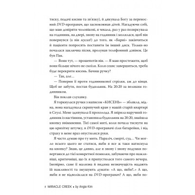 Книга Міракл-Крік - Енджі Кім Видавництво РМ (9786178426934) Винница - изображение 4