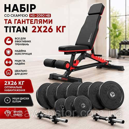 Силовой набор Titan Elitum скамья HS 2090 HB и разборные гантели 2х26 кг для дома Киев - изображение 6