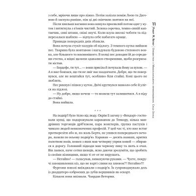 Книга Оповістки з Меекханського прикордоння. Книга 2. Схід-Захід - Роберт М. Веґнер Видавництво РМ (9786178512446) Вінниця - фото 8