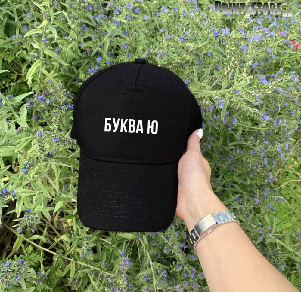 Чорна бейсболка з принтом — "Буква ю". індивідуальний, Білий Чернівці - фото 1