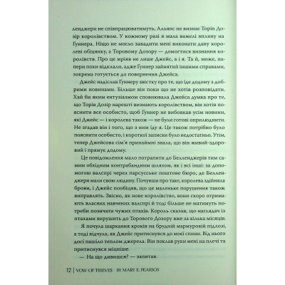 Книга Обітниця злодіїв. Дилогія "Танець злодіїв". Книга 2 - Мері І. Пірсон Видавництво РМ (9786178426712) Винница - изображение 7