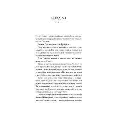 Книга Бріджертони. Віконт, який мене кохав - Джулія Куїнн Vivat (9786171700291) Винница