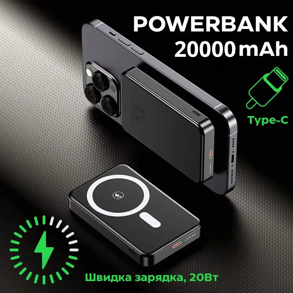 Павербанк бездротовий магнітний, Powerbank бездротовий з магнітним кріпленням, 20000мАг, 20Вт Type-C black Кам'янець-Подільський - фото 1