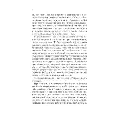 Книга Ніч у Лісабоні - Еріх Марія Ремарк КСД (9786171517240) Вінниця