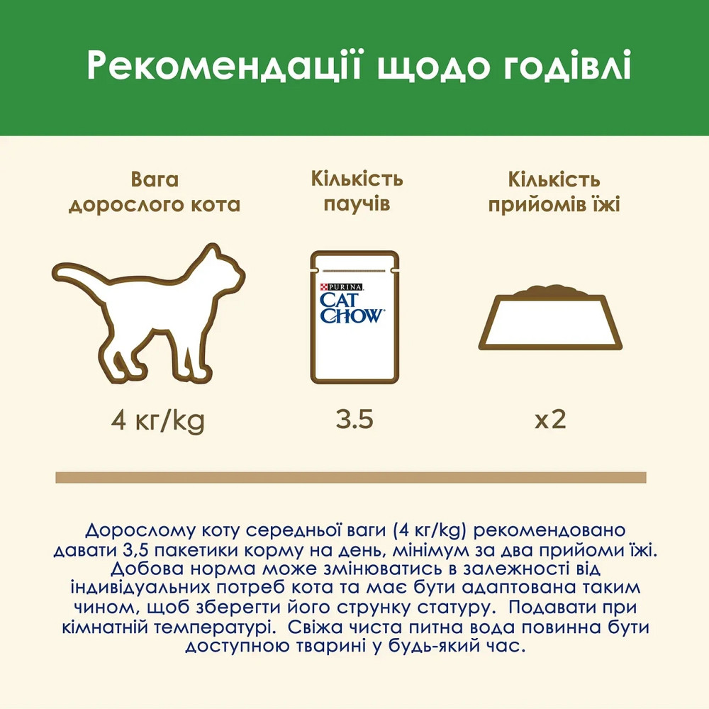 Вологий корм CAT CHOW Sterilised для дорослих стерилізованих котів, шматочки у підливці, з ягням та зеленою квасолею, 85 г Київ - фото 6