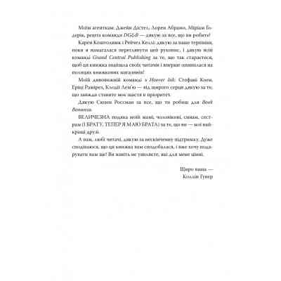 Книга Запізно - Коллін Гувер Видавництво РМ (9786178426965) Вінниця