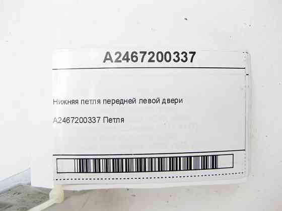 Mercedes-Benz  A2467200337 Нижня петля передніх лівих дверей CLA Shooting Brake X117 CLA C117 GLA X156 A-class W176 B-class W242 B-class W246 Одеса