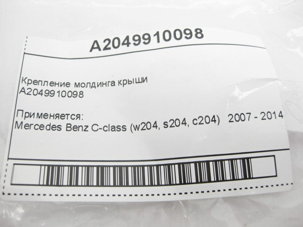 Mercedes-Benz  A2049910098 Кріплення молдингу даху C-Class W204 Одесса - изображение 7
