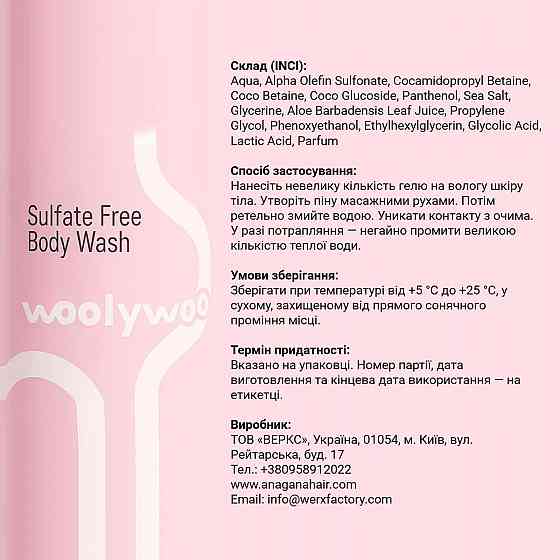 Безсульфатний гель для душу Soft Temptation WoolyWoo 400 мл Вінниця