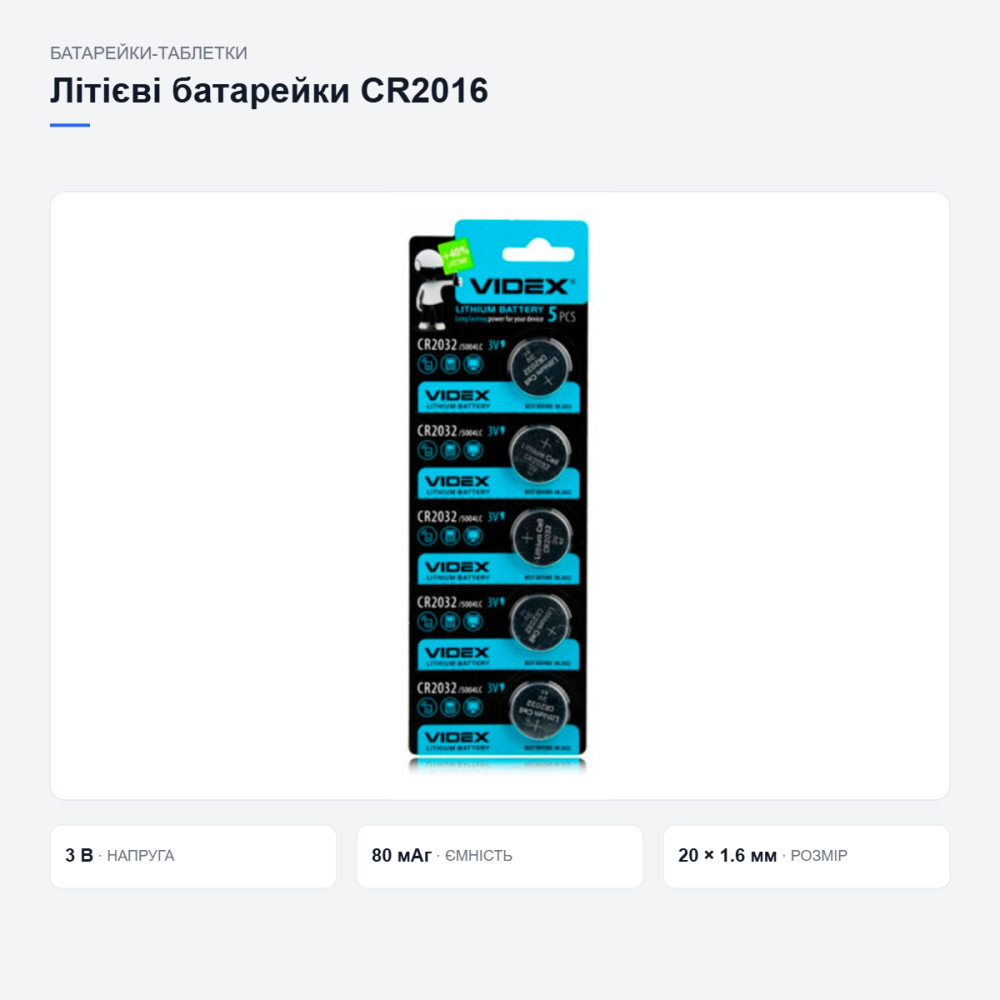 Литиевые батарейки Videx CR2016, 5 шт Киев - изображение 3