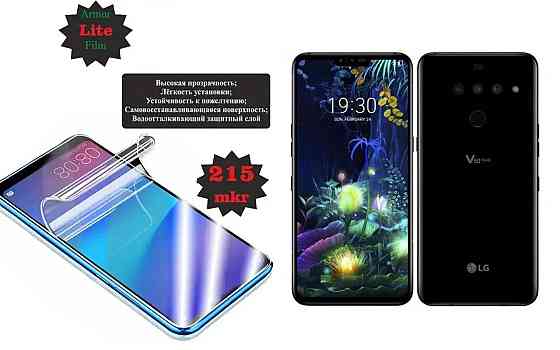 Полиуретановая пленка LG V50 ThinQ, V50 ThinQ 5G, V50s ThinQ, Lite, толщина 0,215 мм Киев