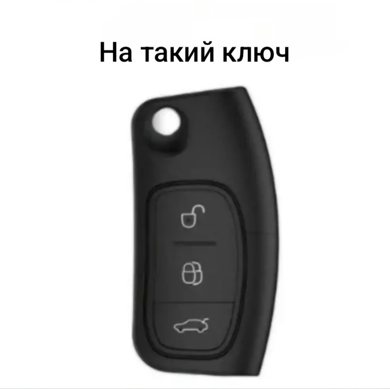 Захисний чохол для автомобільного ключа FORD + брелок Чорний Смела - изображение 2
