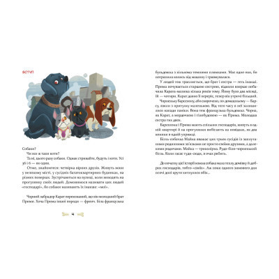 Книга 36 і 6 собак - Галина Вдовиченко Видавництво Старого Лева (9789664482629) Вінниця - фото 3