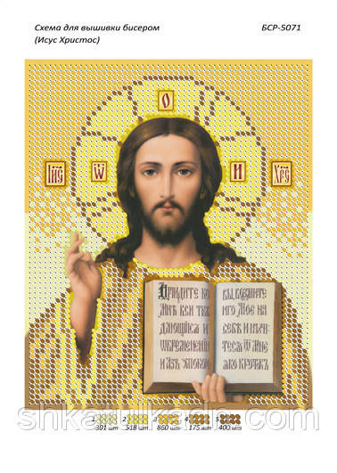 Схема для вышивки бисером икона Иисус Христос (золото) Днепр - изображение 1