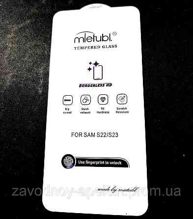 Защитное стекло Samsung S22 S901 Безрамочное (закаленное) Одесса