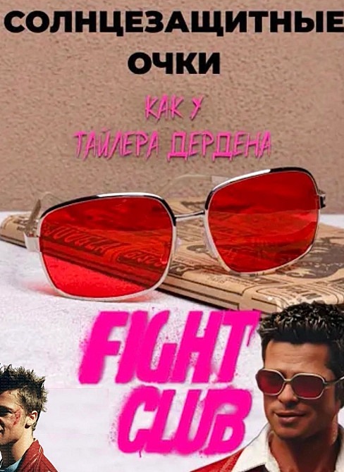 Очки окуляри сонцезахсні солнцезащитные в подарок из бійцівський клуб. Київ - фото 5