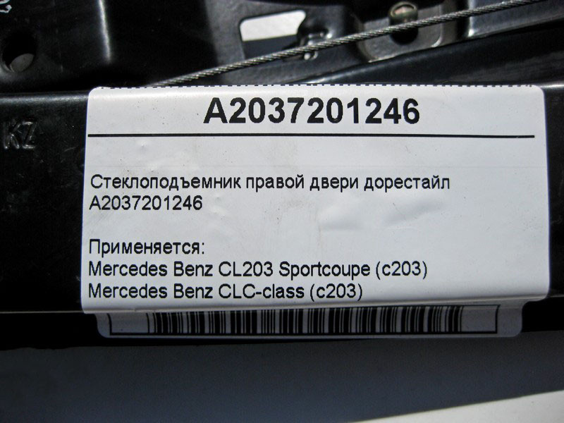Mercedes-Benz  A2037201246 Склопідйомник правих дверей C-Class CL203 Sportcoupe до рестайлу Одеса - фото 4