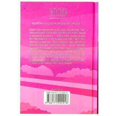 Книга Інтуїція - Лоран Гунель КСД (9786171292918) Вінниця
