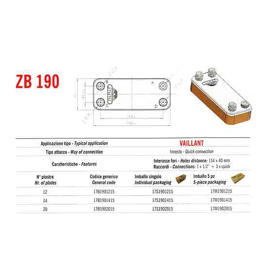 Теплообмінник паяний Zilmet ZB190 12пл. 17B1901215 Київ