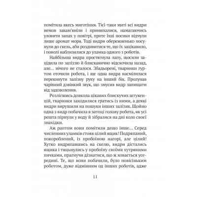Книга Дикий робот - Пітер Браун Vivat (9786171707108) Вінниця