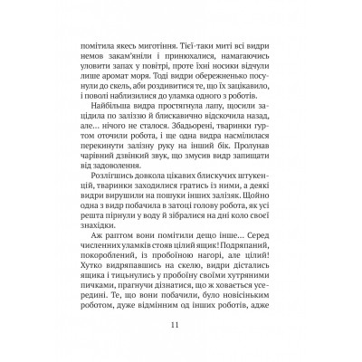 Книга Дикий робот - Пітер Браун Vivat (9786171707108) Вінниця - фото 2