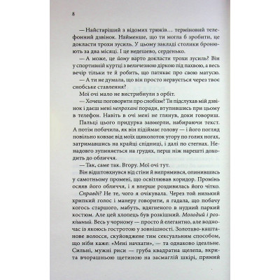Книга Босмен - Ві Кіланд КСД (9786171516472) Вінниця - фото 11