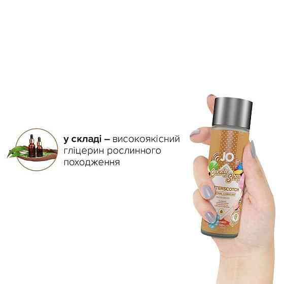 Лубрикант на водной основе JO H2O — Candy Shop — Butterscotch (60 мл) без сахара и парабенов Sex Aura Киев