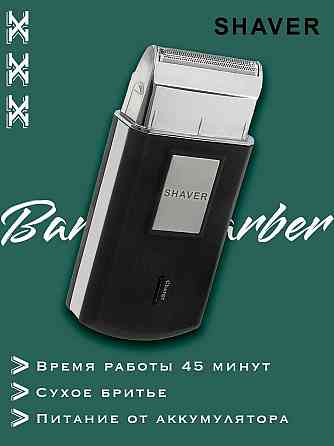 Електробритва шейвер FLYAST Travel Shaver Mobile 175 (3615) Чернівці