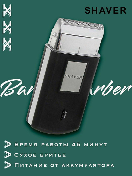 Электробритва шейвер FLYAST Travel Shaver Mobile 175 (3615) Черновцы - изображение 1