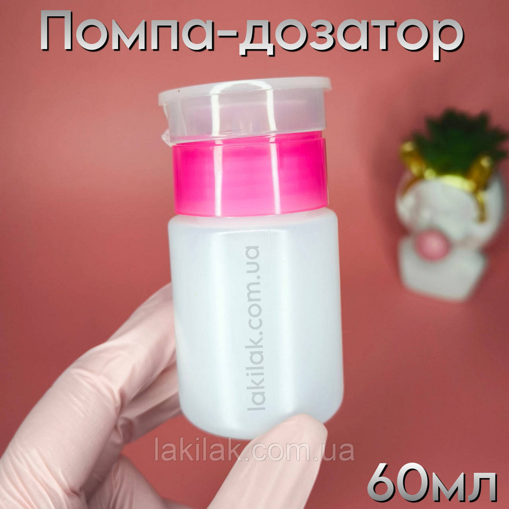 Пластикова помпа-дозатор для рідин 60мл Херсон - изображение 1