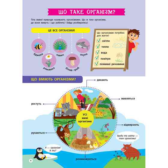 Дітям про науку "Біологія" 14003 українською мовою, 32 сторінки Вінниця