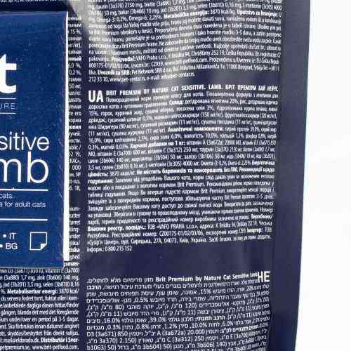 Сухой корм Brit Premium Cat by Nature Sensitive для кошек с чувствительным пищеварением, с ягненком, 300 г Киев