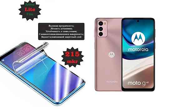 Полиуретановая пленка Motorola Moto G42, Lite, толщина 0,215 мм Киев