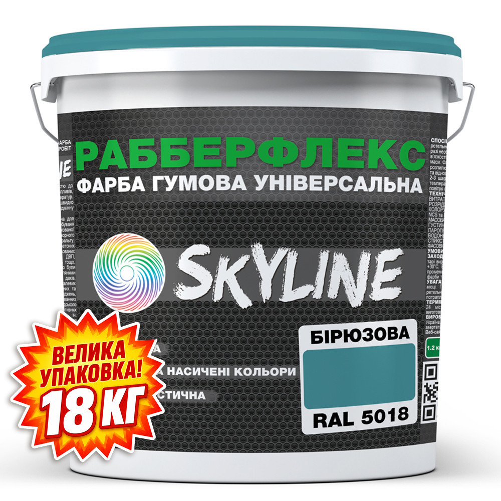 Фарба гумова супереластична надстійка «РабберФлекс» SkyLine Бірюзова RAL 5018 18 кг Харків - фото 2