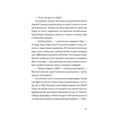 Книга Я напишу тобі завтра - Маруся Щербина Видавництво Старого Лева (9789664484753) Винница - изображение 9