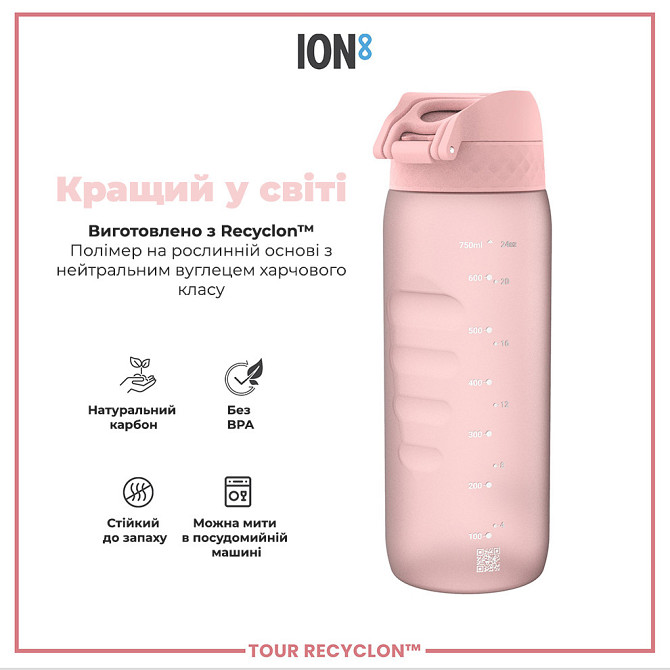 Пляшка для води ION8 750 мл. (ЕКО пляшка) BPA Free, Rose Quartz Кам'янське - фото 6