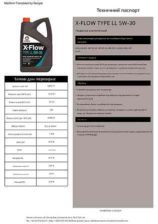 Моторне масло Comma X-Flow Type LL 5W-30 5л Львів