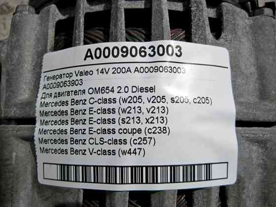 Mercedes-Benz  A0009063003 Генератор Valeo 14V 200A для двигуна OM654 R4 2.0 Diesel Одеса