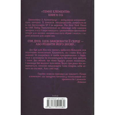 Книга Гірке солодке кохання. Книга 0.5 - Дженніфер Л. Арментраут КСД (9786171515482) Вінниця - фото 8