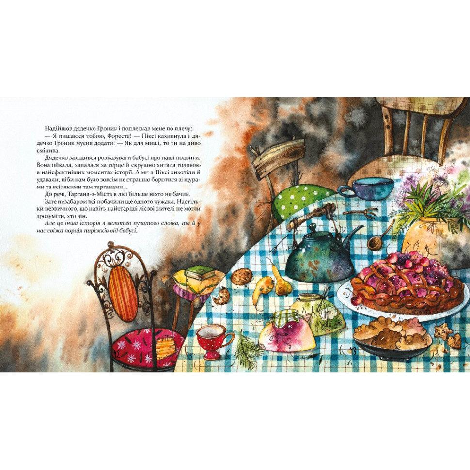 Дитяча книжка Біжи, Форест, біжи! 253608, 132 сторінки Вінниця - фото 3