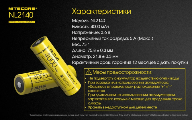 Акумулятор 21700 Li-Ion Nitecore NL2140 4000mAh 5A (Жовтий) Вінниця - фото 11