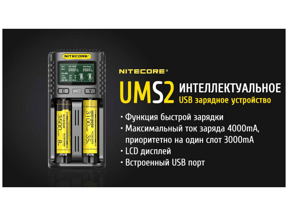 Універсальний зарядний пристрій Nitecore UMS2 для акумуляторів 2 каналу (Ni-Mh, Li-Ion, IMR, LiFePO4) Вінниця - фото 8