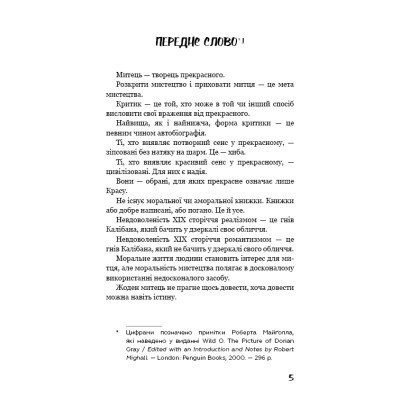 Книга Портрет Доріана Ґрея - Оскар Вайлд BookChef (9786175481370) Винница - изображение 11