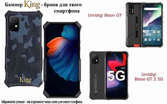 Бампер King для Umidigi A5 Pro, A7 Pro, A9 Max, A9 Pro, із посиленим корпусом, колір Хакі зима Київ