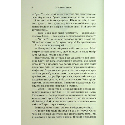Книга До останнього подиху. Книга 3 - Дженніфер Л. Арментраут КСД (9786171513341) Вінниця - фото 10