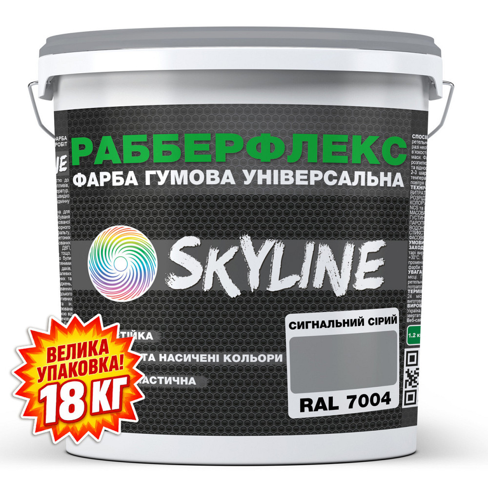 Краска резиновая суперэластичная сверхстойкая «РабберФлекс» SkyLine Сигнальный Серый RAL 7004 18 кг Харьков - изображение 2