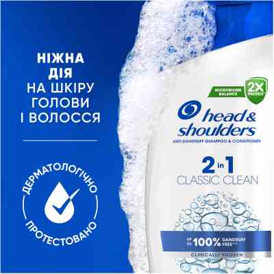 Шампунь Head & Shoulders 2 в 1 Против перхоти Основной уход 625 мл (8700216304948) Винница