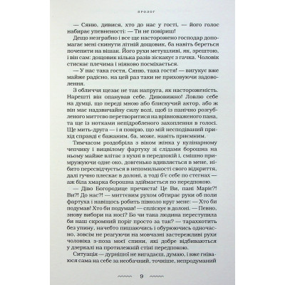 Книга Жінці можна довіряти - Марія Матіос А-ба-ба-га-ла-ма-га (9786175853726) Вінниця - фото 7